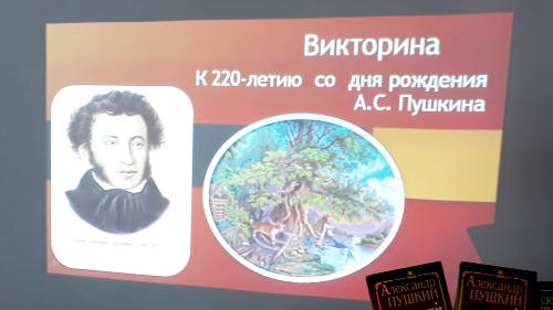 Мероприятие в библиотечном клубе МБОУООШ №7, посвящённое 220-летию А.С. Пушкина