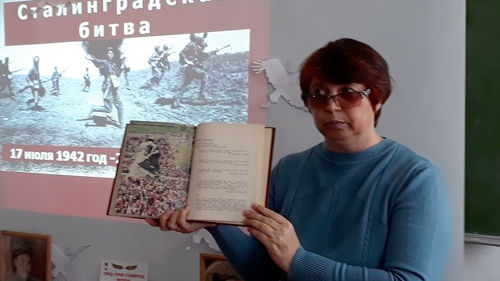 Уроки мужества, посвящённые Сталинградской битве