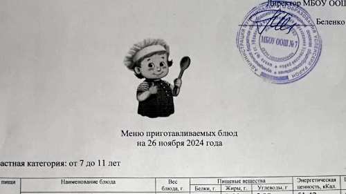 Меню 12–18 лет, 26 ноября 2024 года