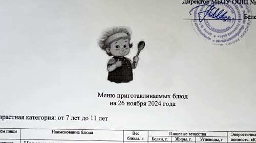 Меню 12–18 лет, 27 ноября 2024 года