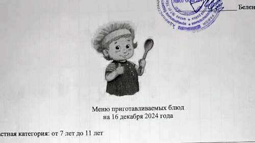 Меню 12–18 лет, 16 декабря 2024 года