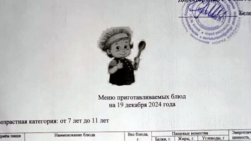 Меню 12–18 лет, 19 декабря 2024 года